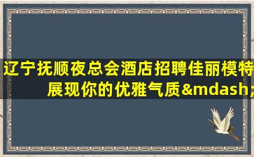 舟山夜总会招聘